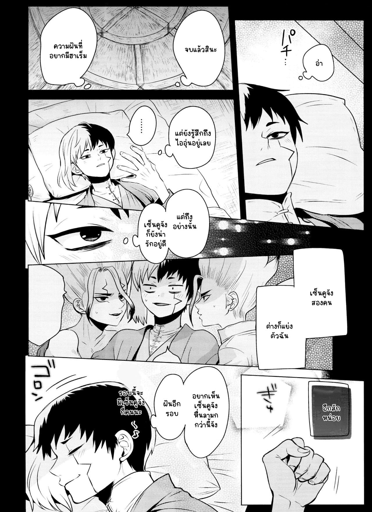 ฮาเร็มในฝัน